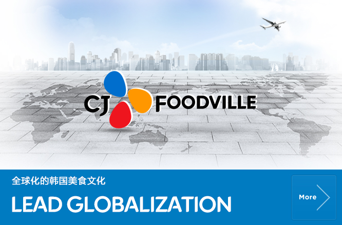 全球化的韩国美食文化 Lead Globalization more